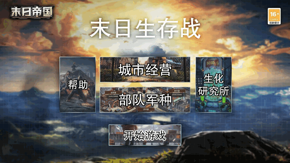 末日帝国