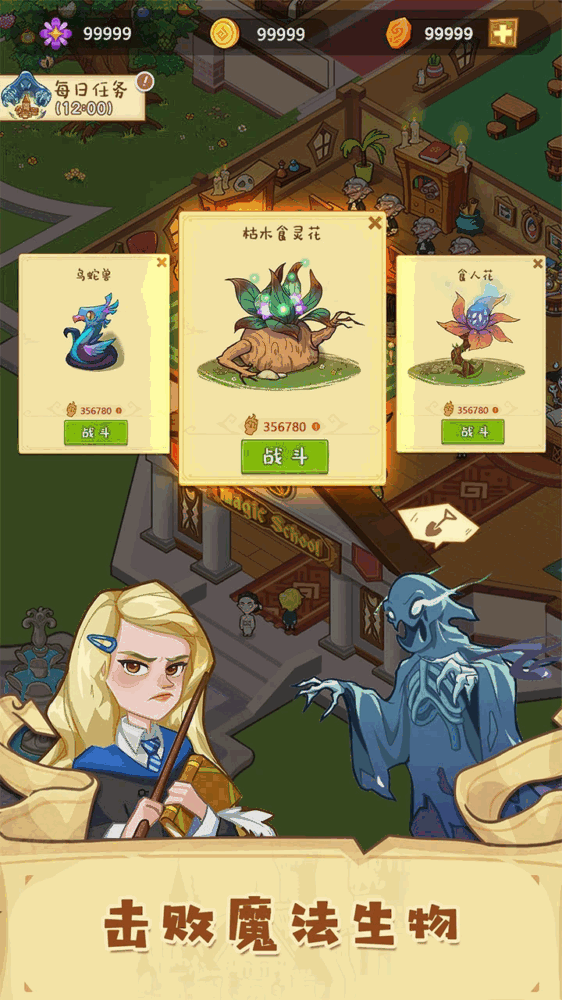 放置魔法学院
