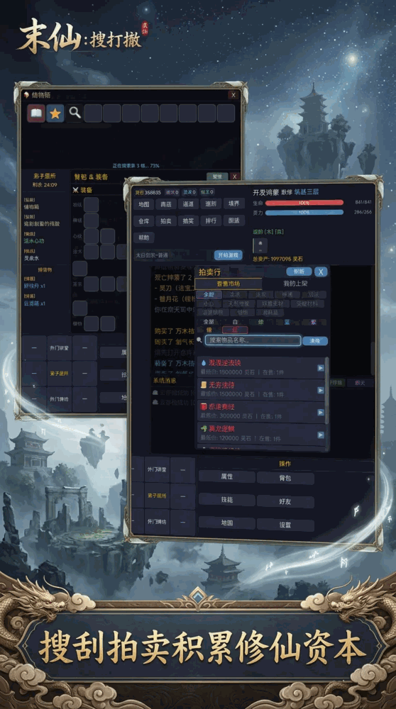 末仙搜打撤