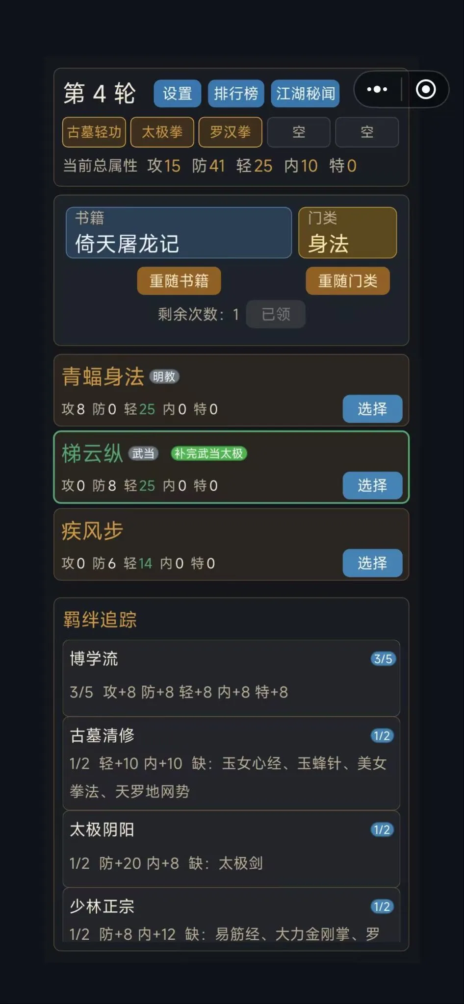 武侠模拟器