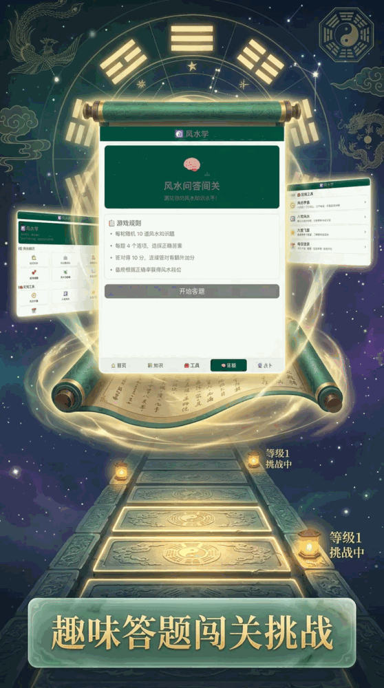 风水学