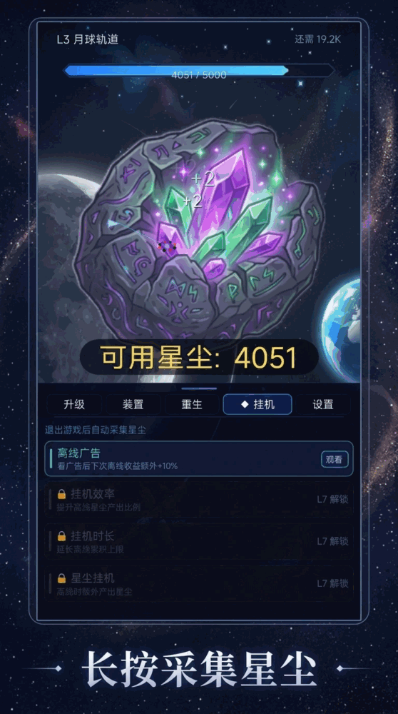 星尘矿纪