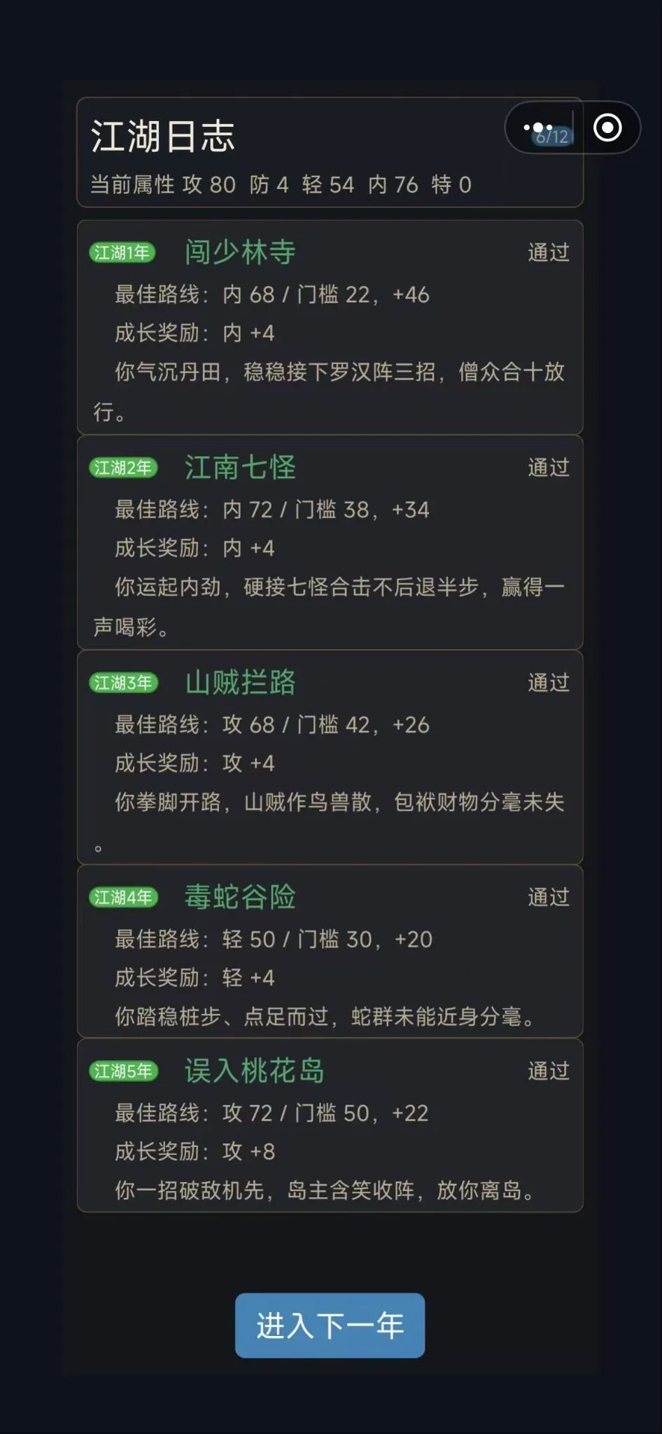 武侠模拟器