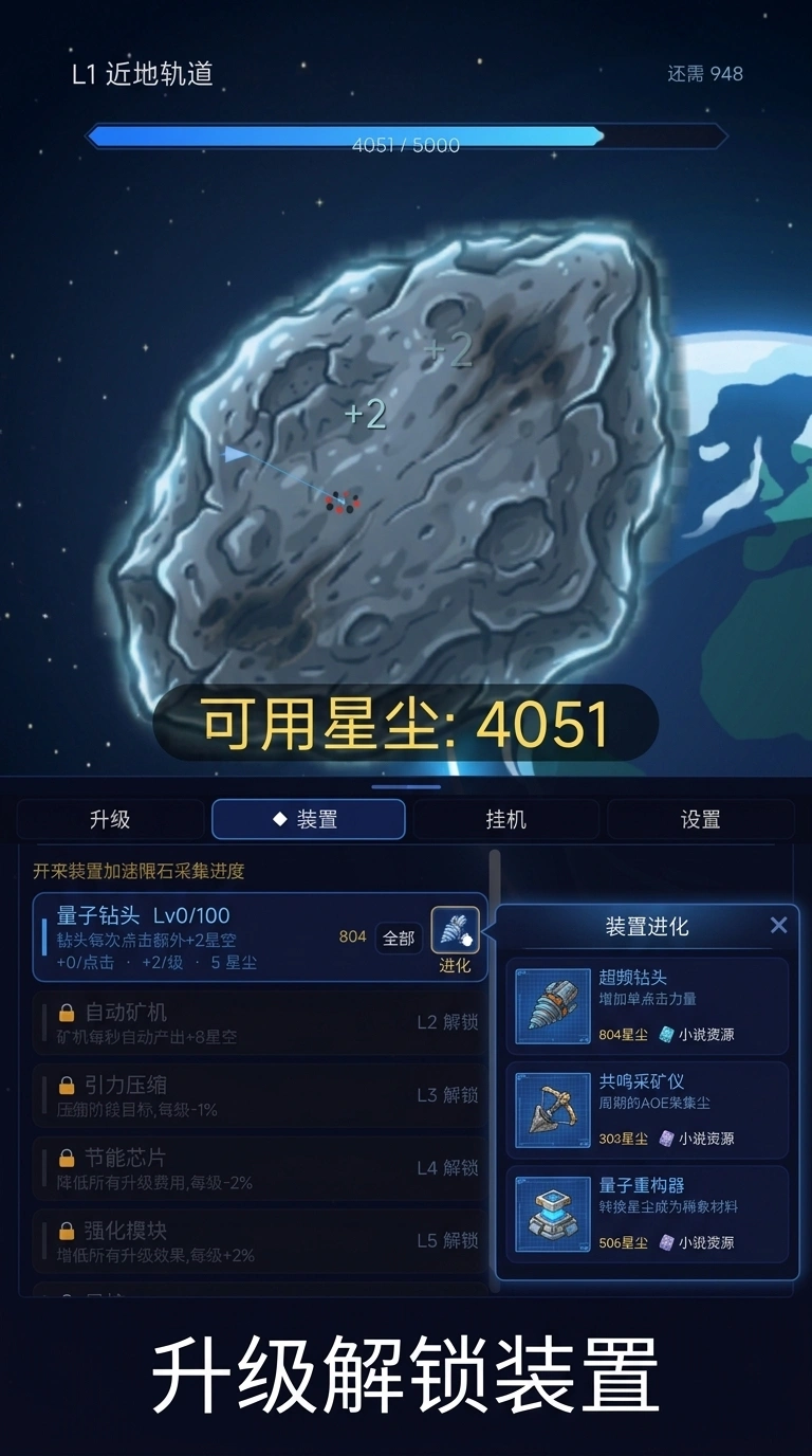 星尘矿纪