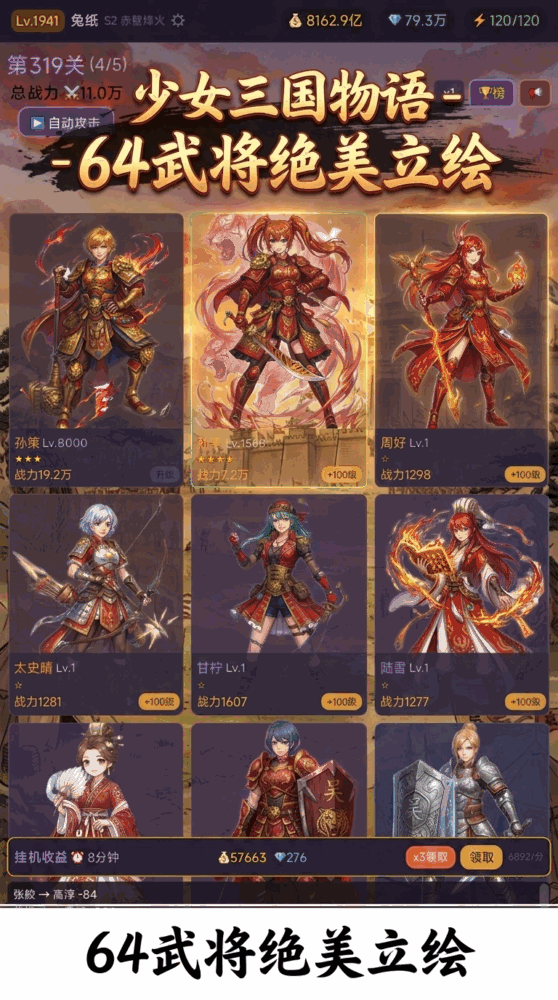 少女三国物语