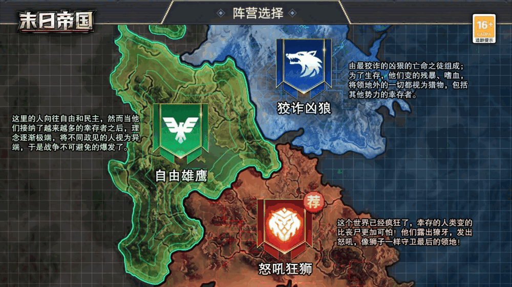 末日帝国