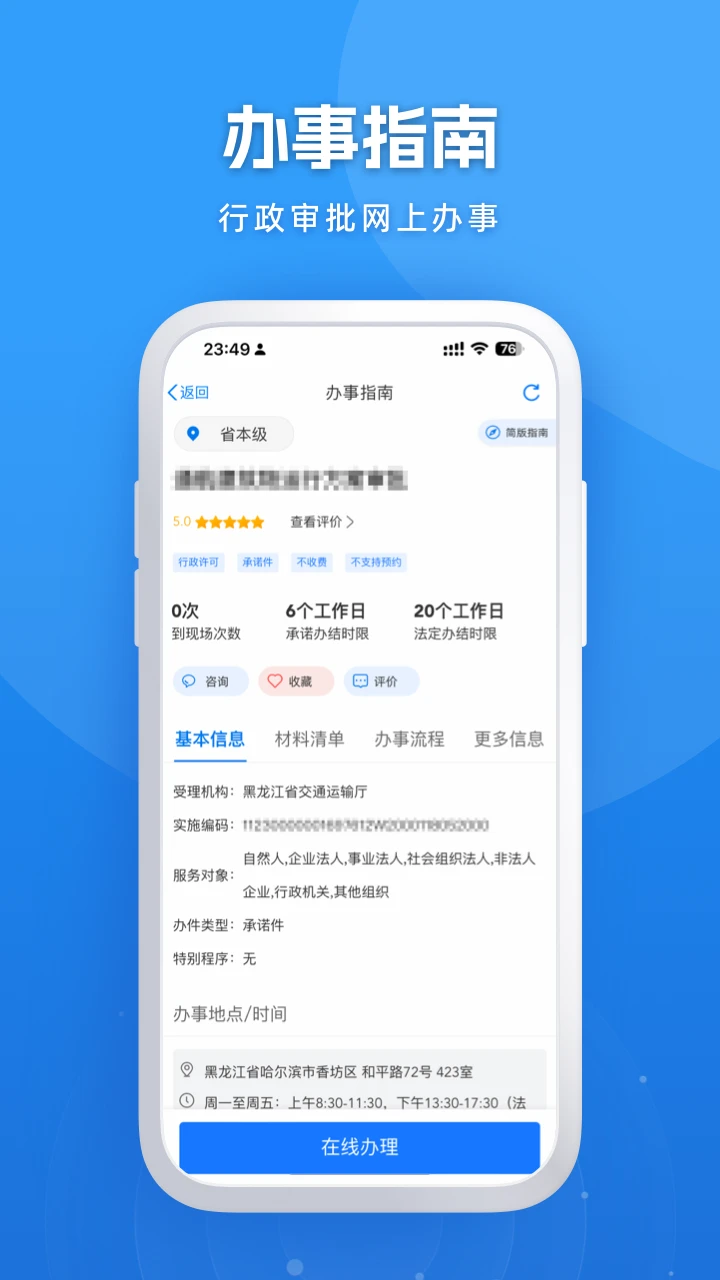龙易办