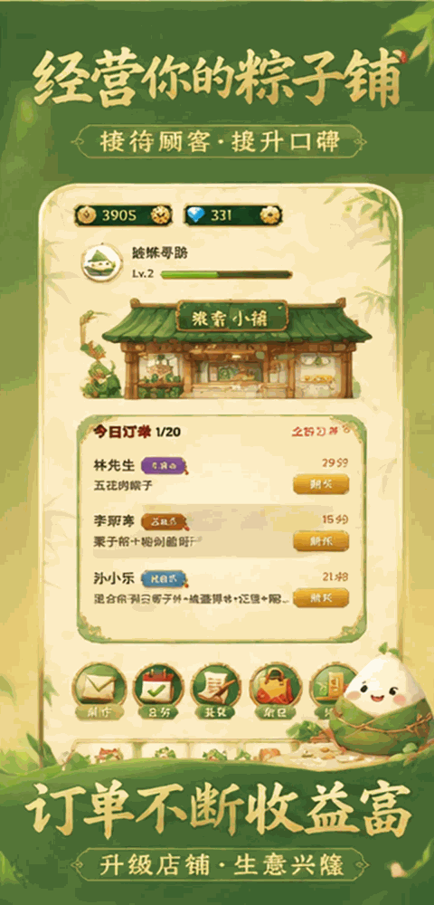 粽子经营模拟器