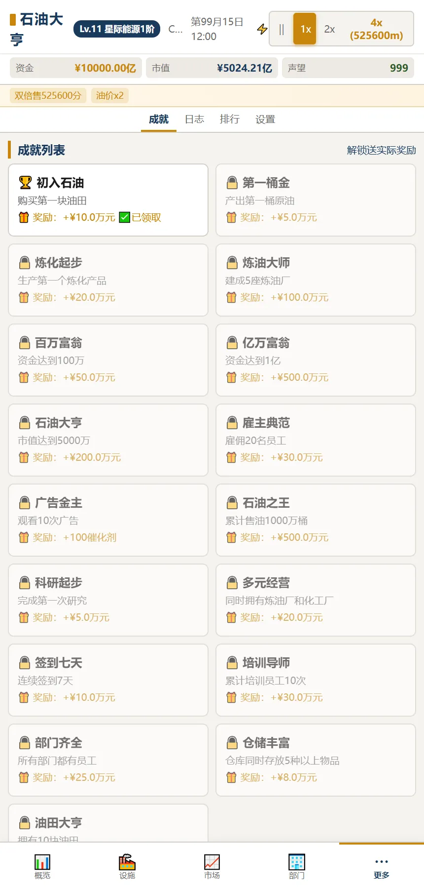 石油记