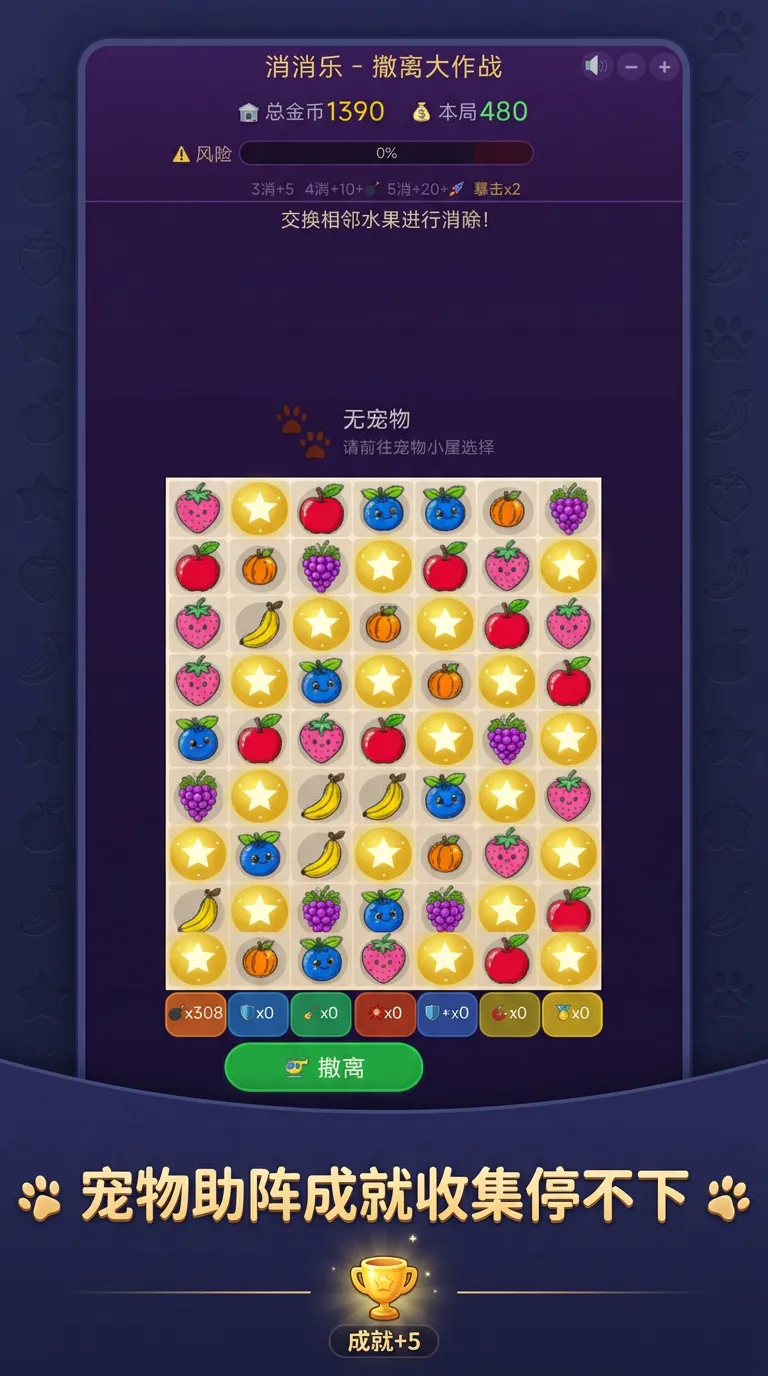 消消乐搜打撤