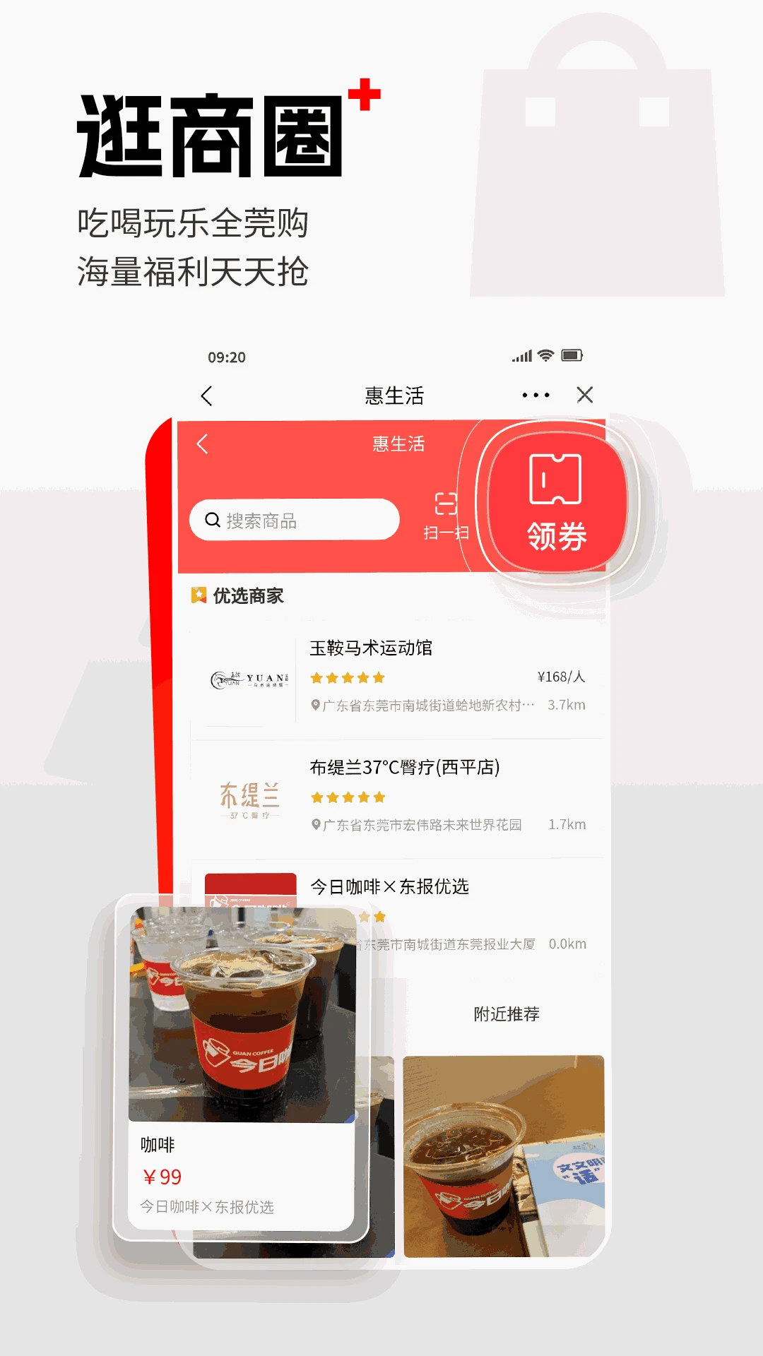 东莞