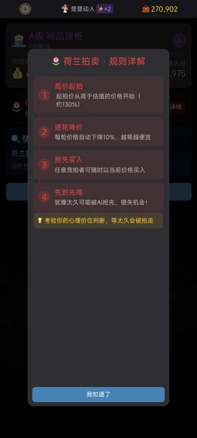 集装箱竞拍王