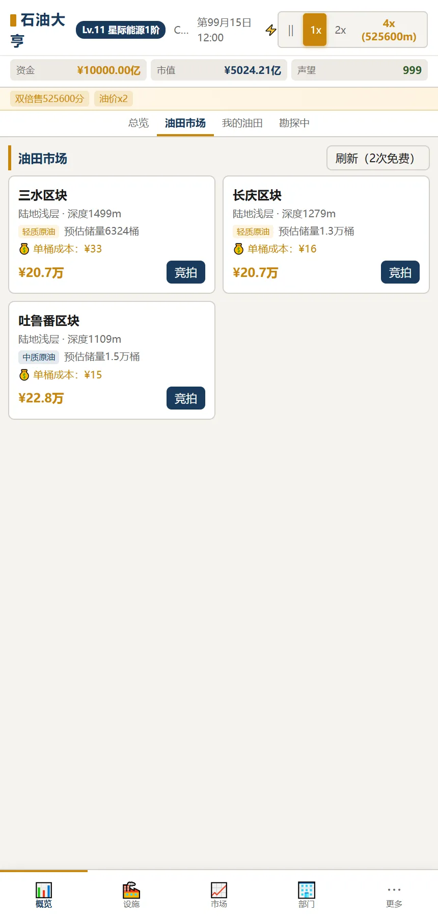石油记