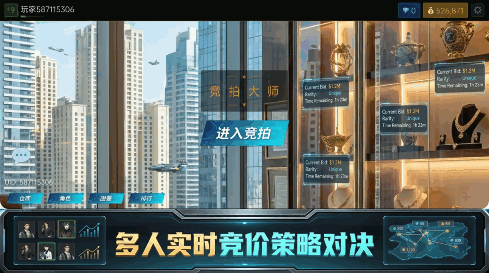 竞拍大师
