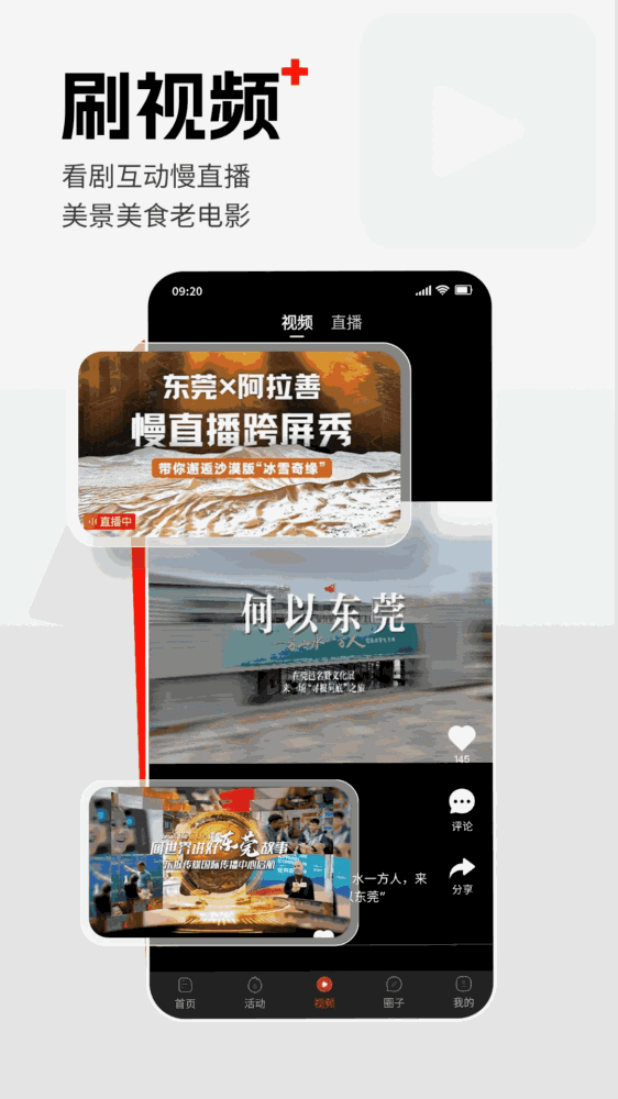 东莞