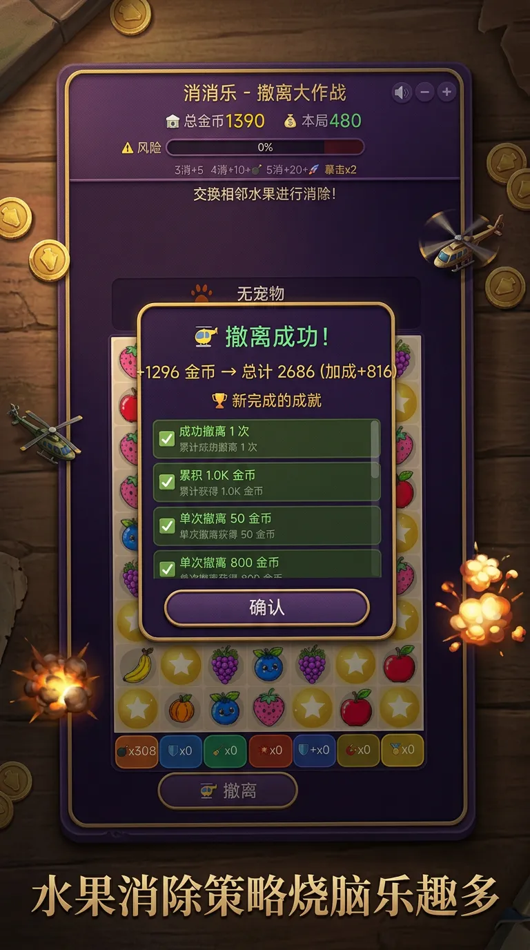 消消乐搜打撤