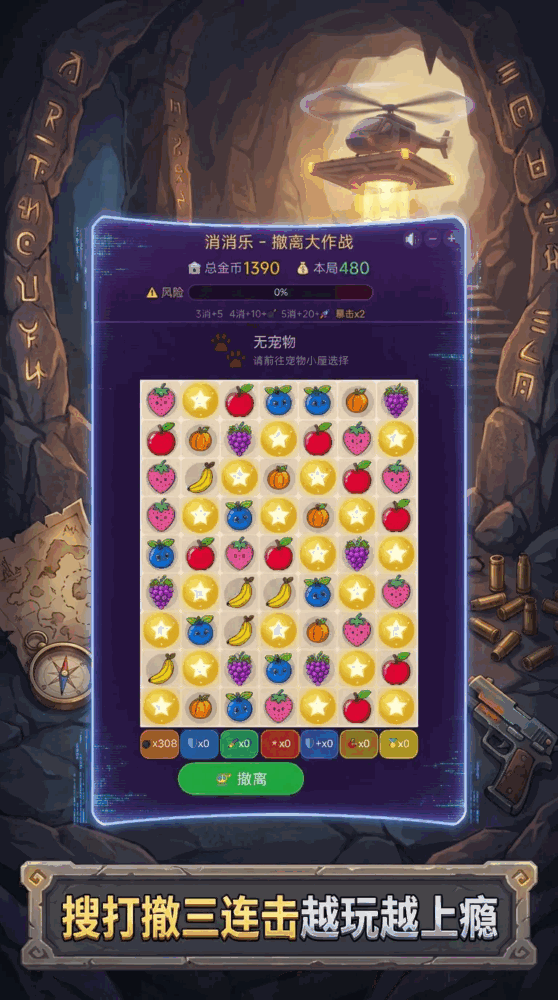 消消乐搜打撤