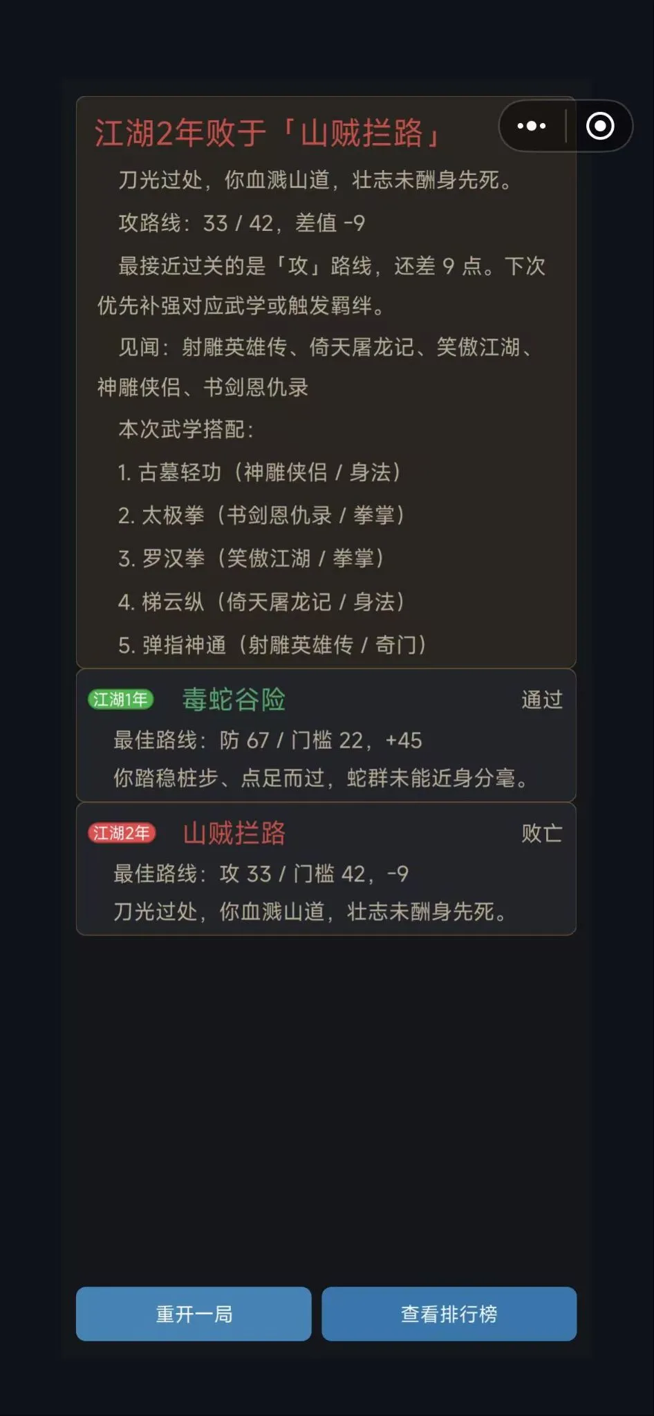 武侠模拟器
