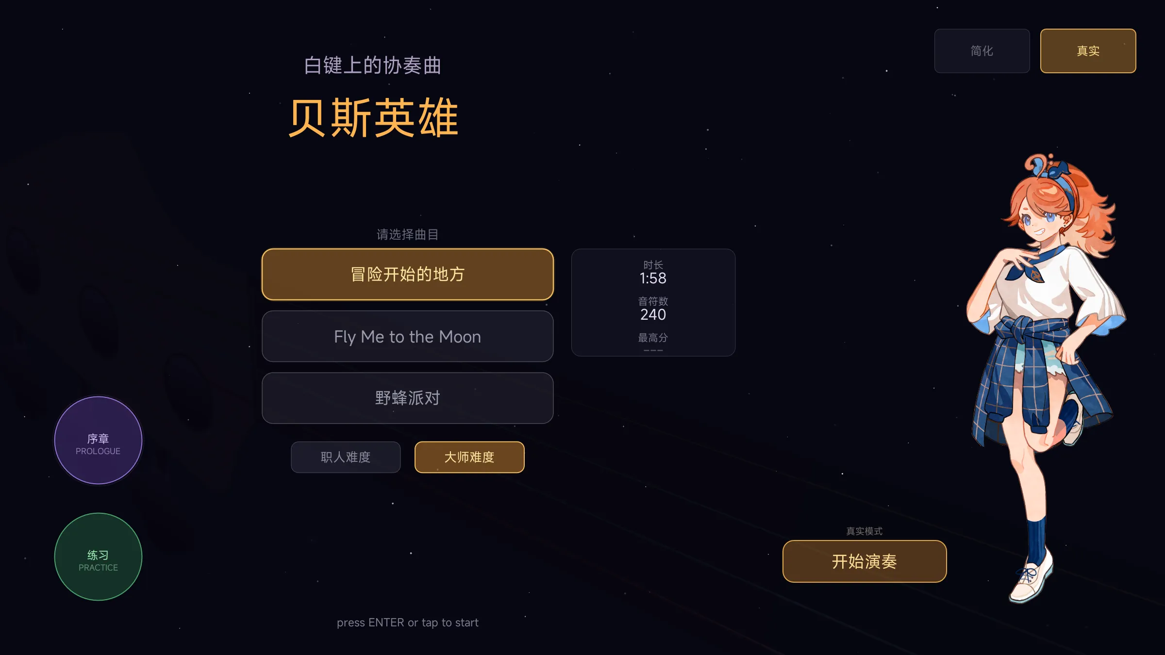 白键上的协奏曲贝斯英雄