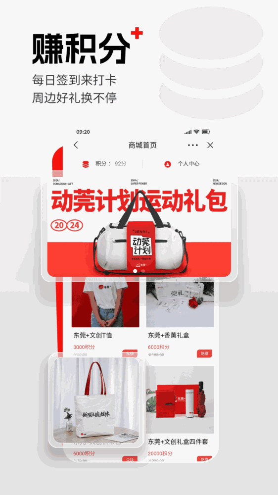 东莞