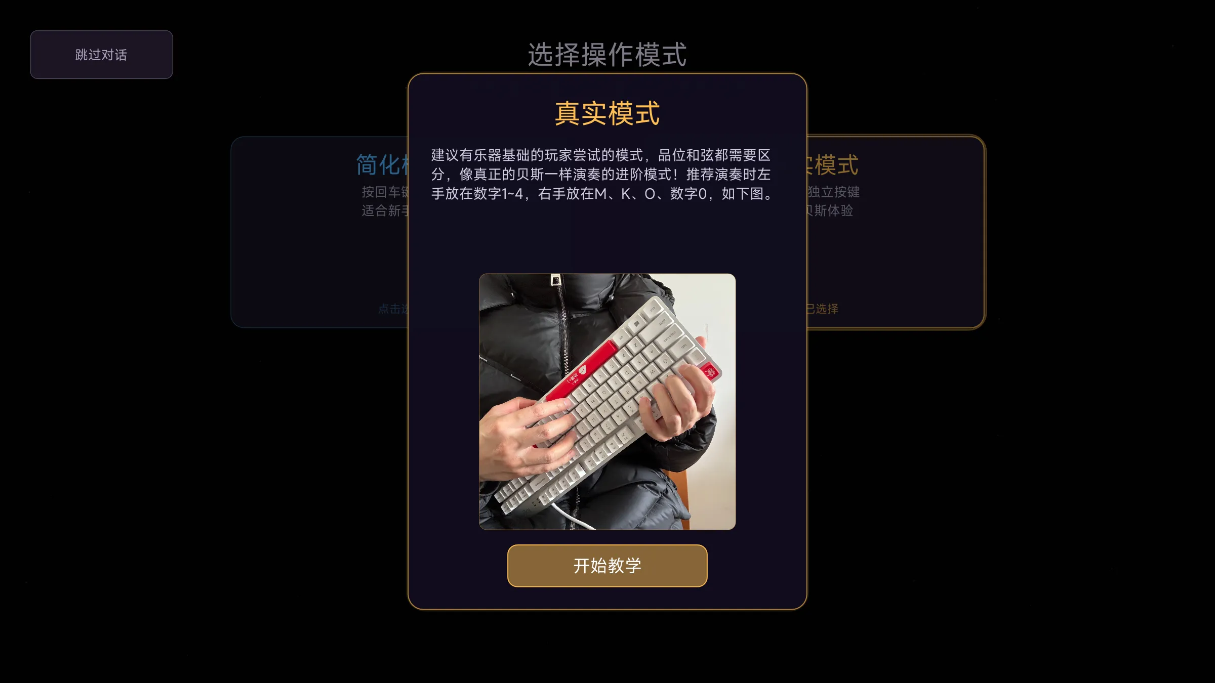白键上的协奏曲贝斯英雄