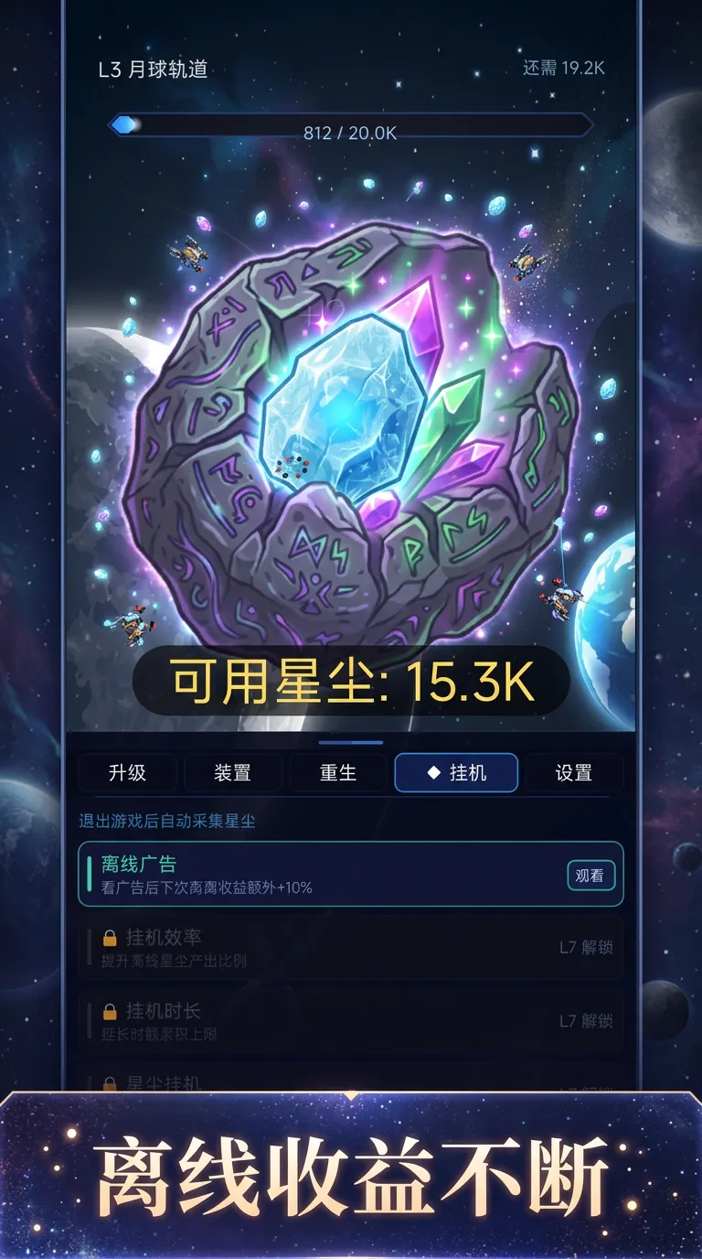 星尘矿纪