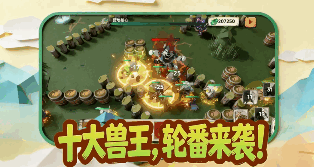 萌兽守卫战