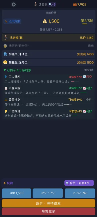 集装箱竞拍王