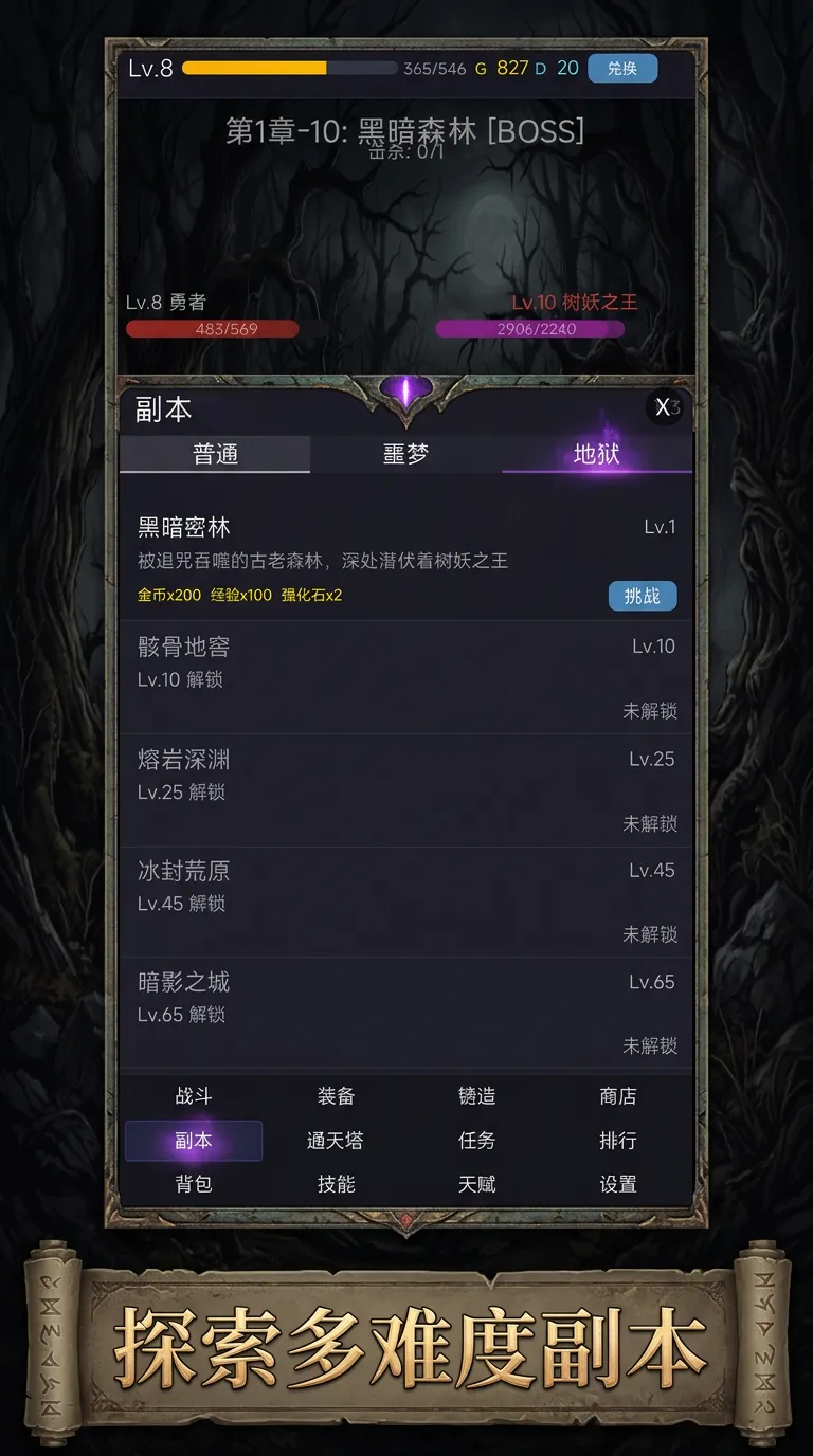 暗黑挂机放置