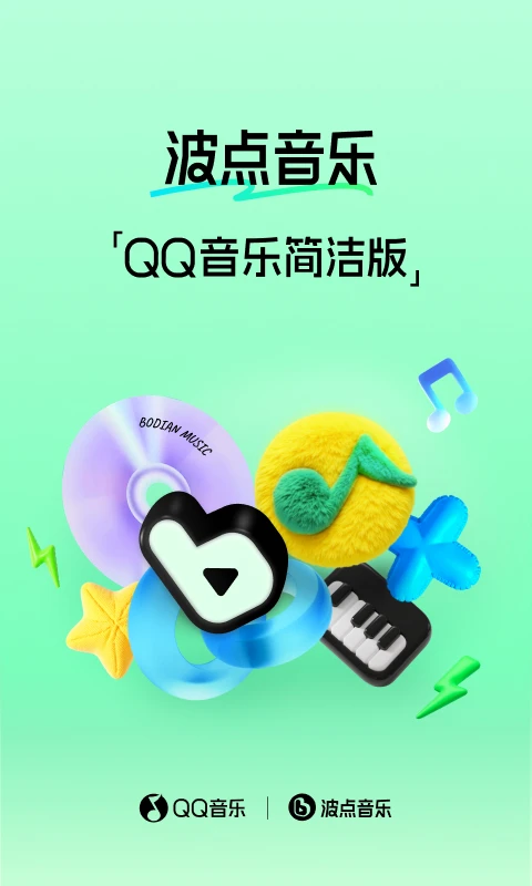 波点音乐qq音乐简洁版