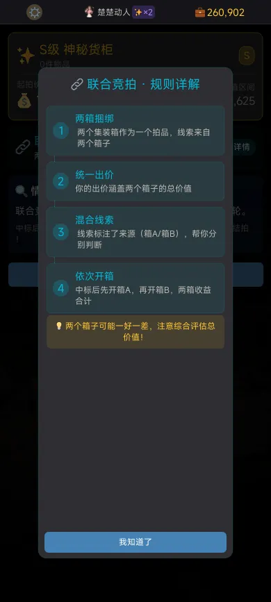 集装箱竞拍王