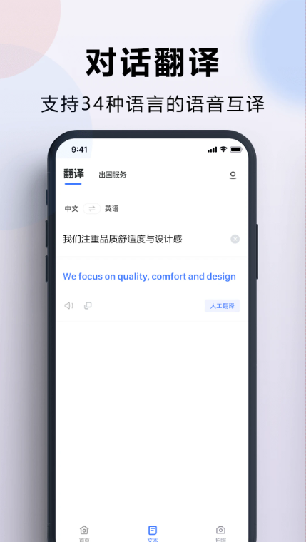 出国翻译官