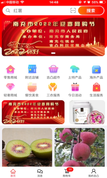 吉凸商城