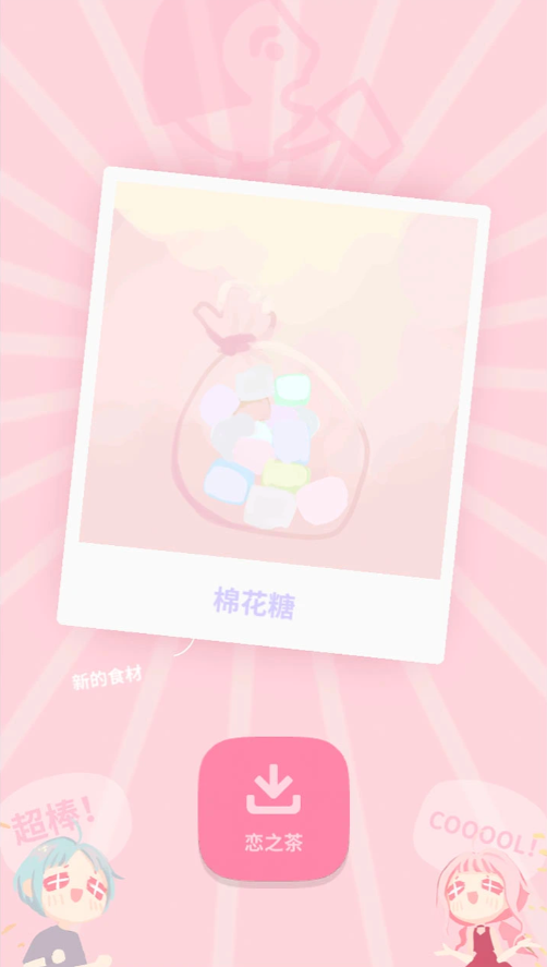 恋恋奶茶小铺