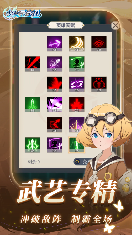 少女寻宝团