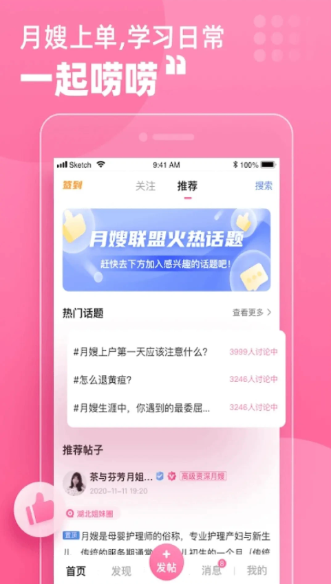 月嫂联盟