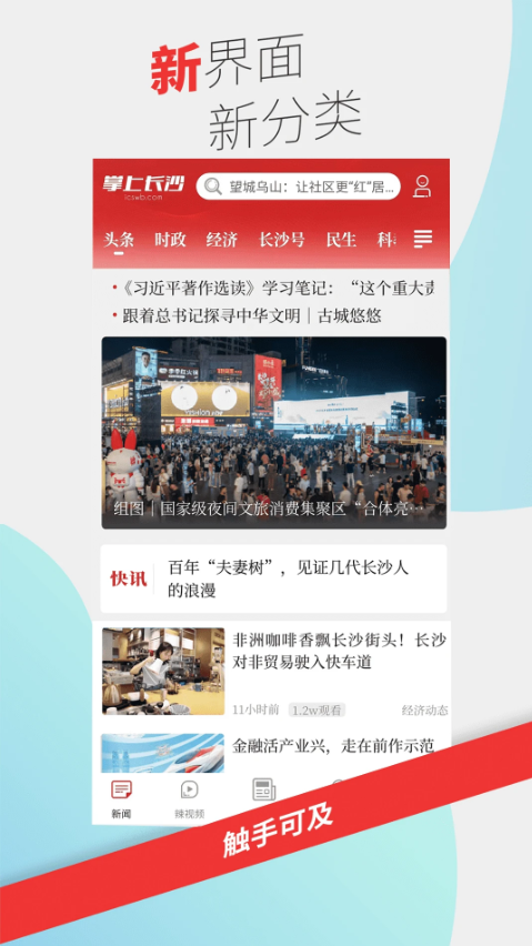 掌上长沙