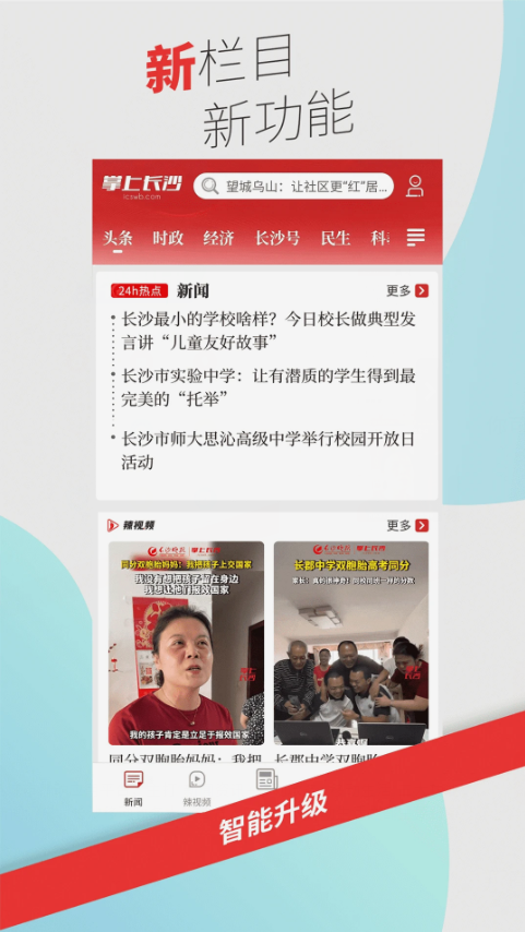 掌上长沙