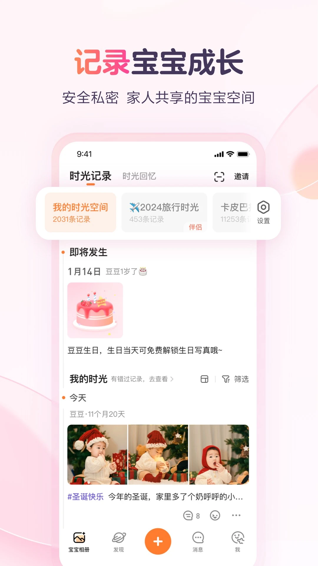 宝宝树小时光