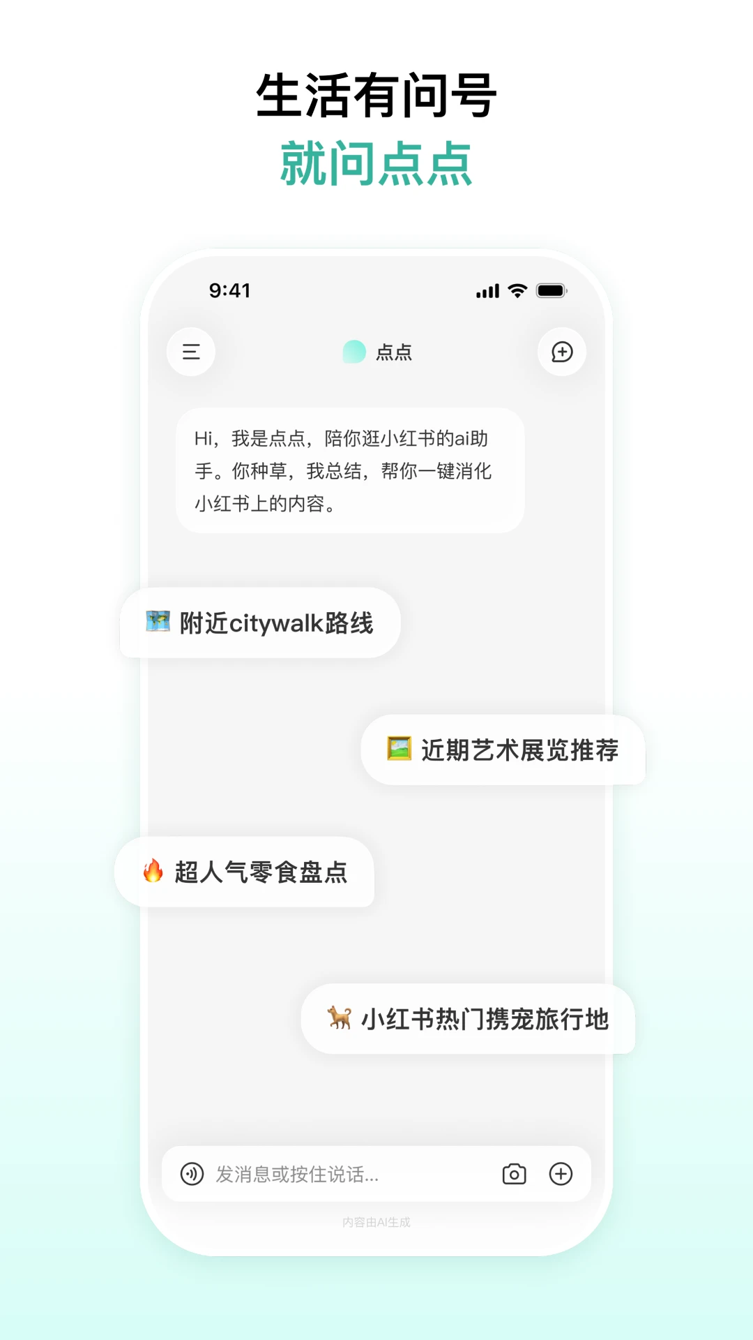 点点生活