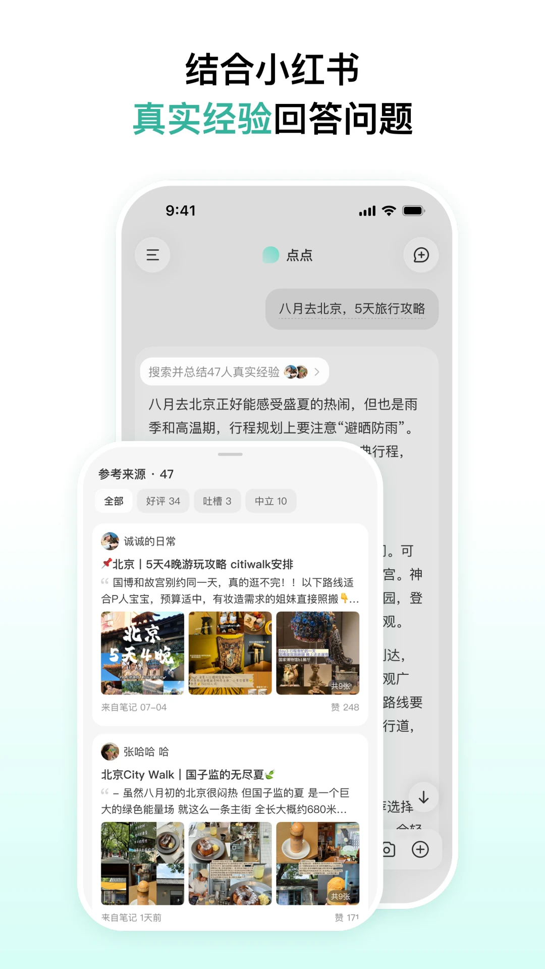 点点生活