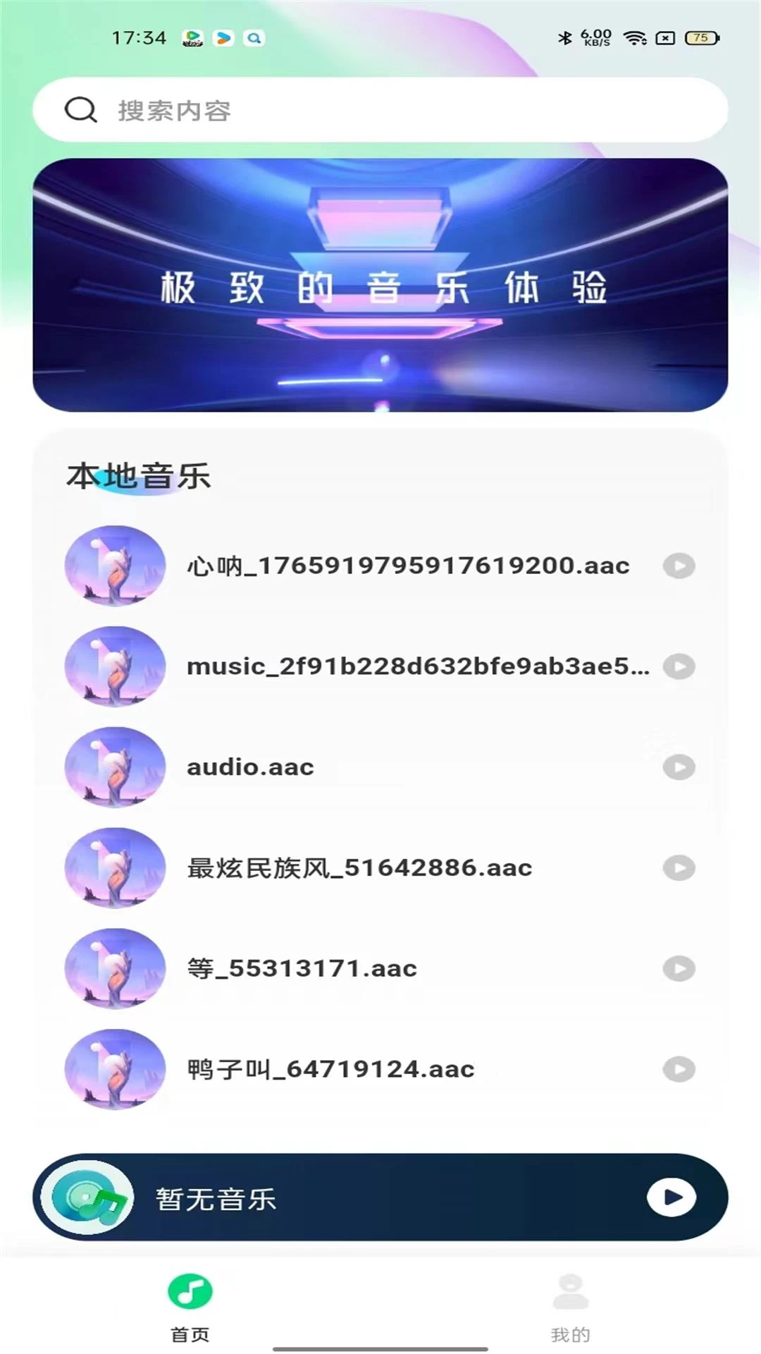 全民音乐