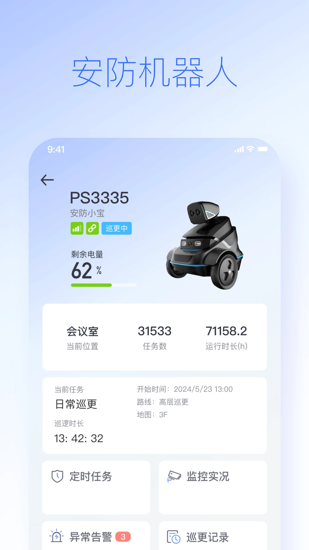 派宝管理助手