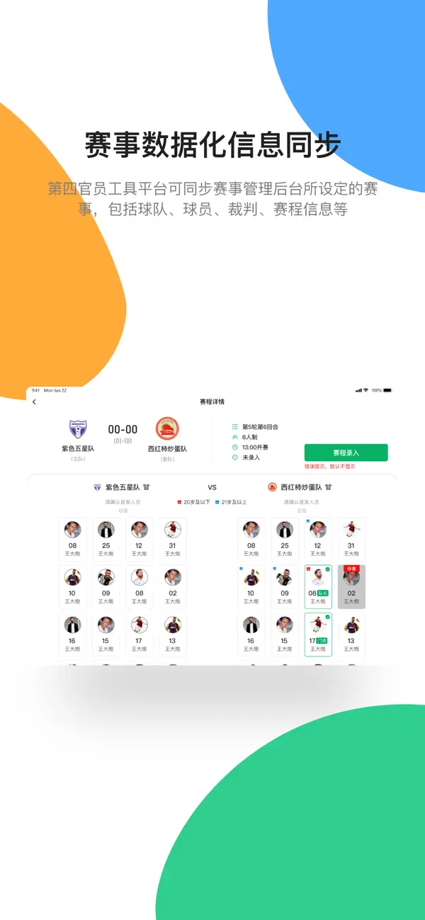 第四官员