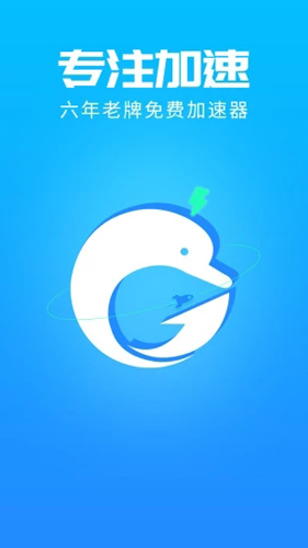 海豚手游加速器