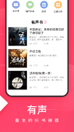 爱听4G