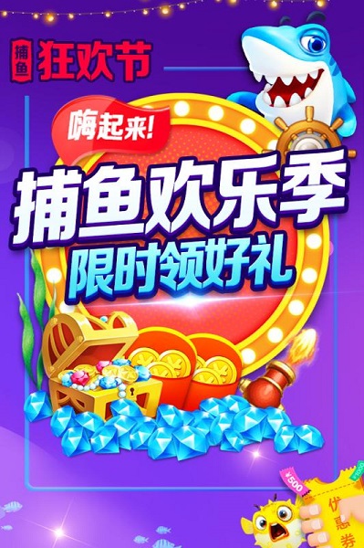 打鱼游戏
