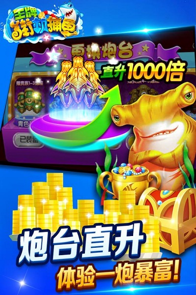 打鱼游戏