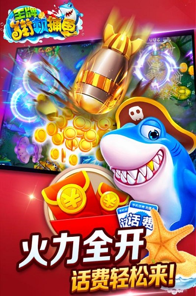 打鱼游戏