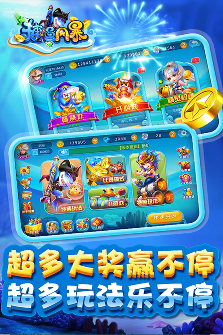 鱼丸疯狂捕鱼最新手机版